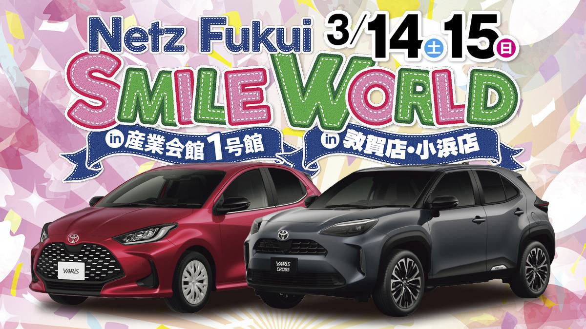 ネッツ福井スマイルワールド